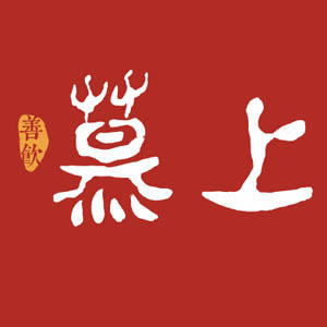 慕上茶品旗舰店200508