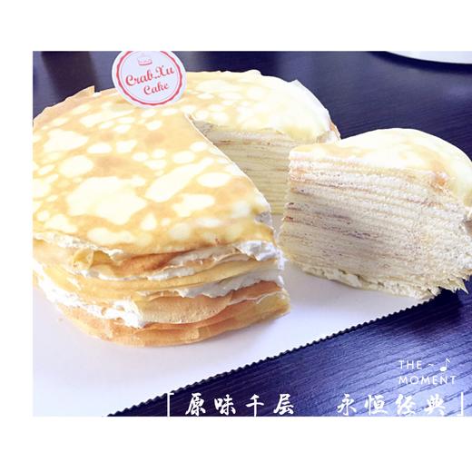 原味千层 | 商品图0