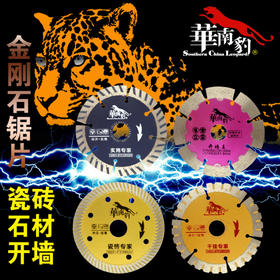 华南豹105-114云石片全系列