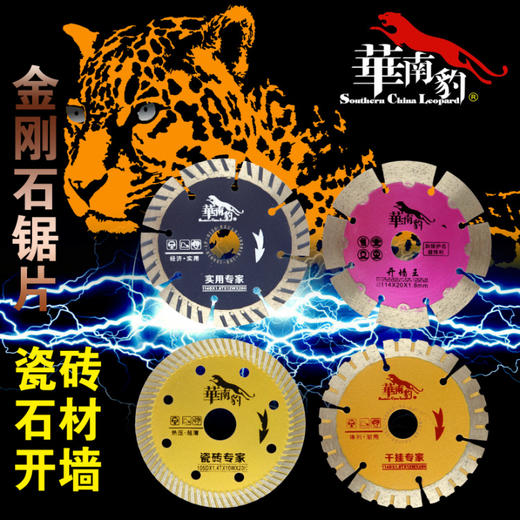 华南豹105-114云石片全系列 商品图0