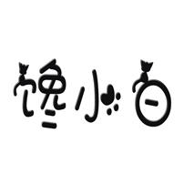 馋小白200429