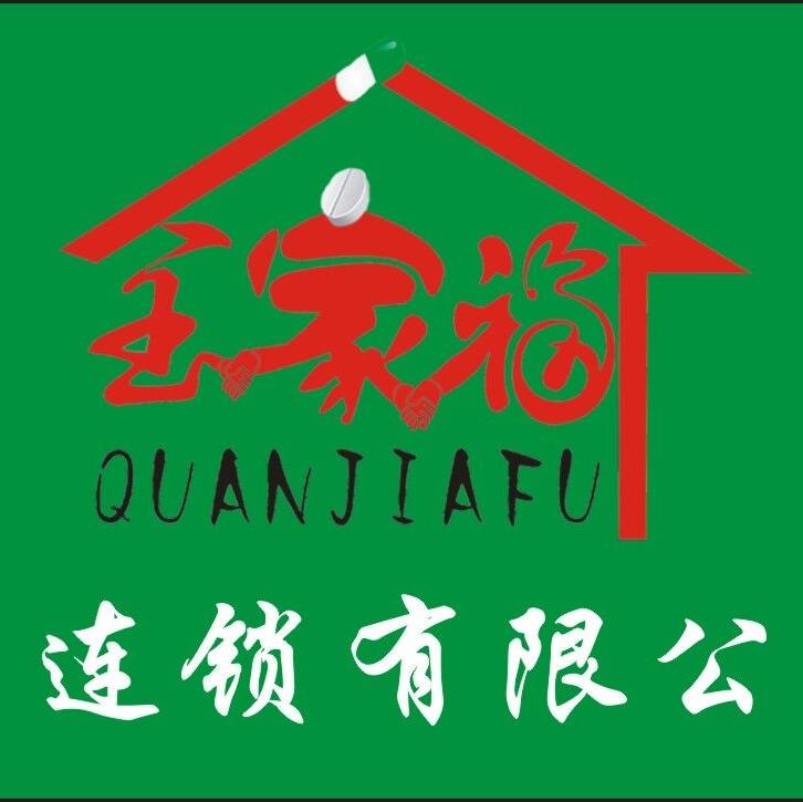 阜阳全家福连锁大药房180405