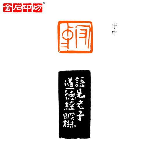金石印坊篆刻定制 特邀篆刻家孙国柱老师 姓名书画印章闲章定制 商品图1