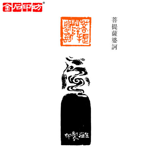 金石印坊篆刻定制 特邀篆刻家苏金海老师 姓名书画印章闲章定制 商品图3