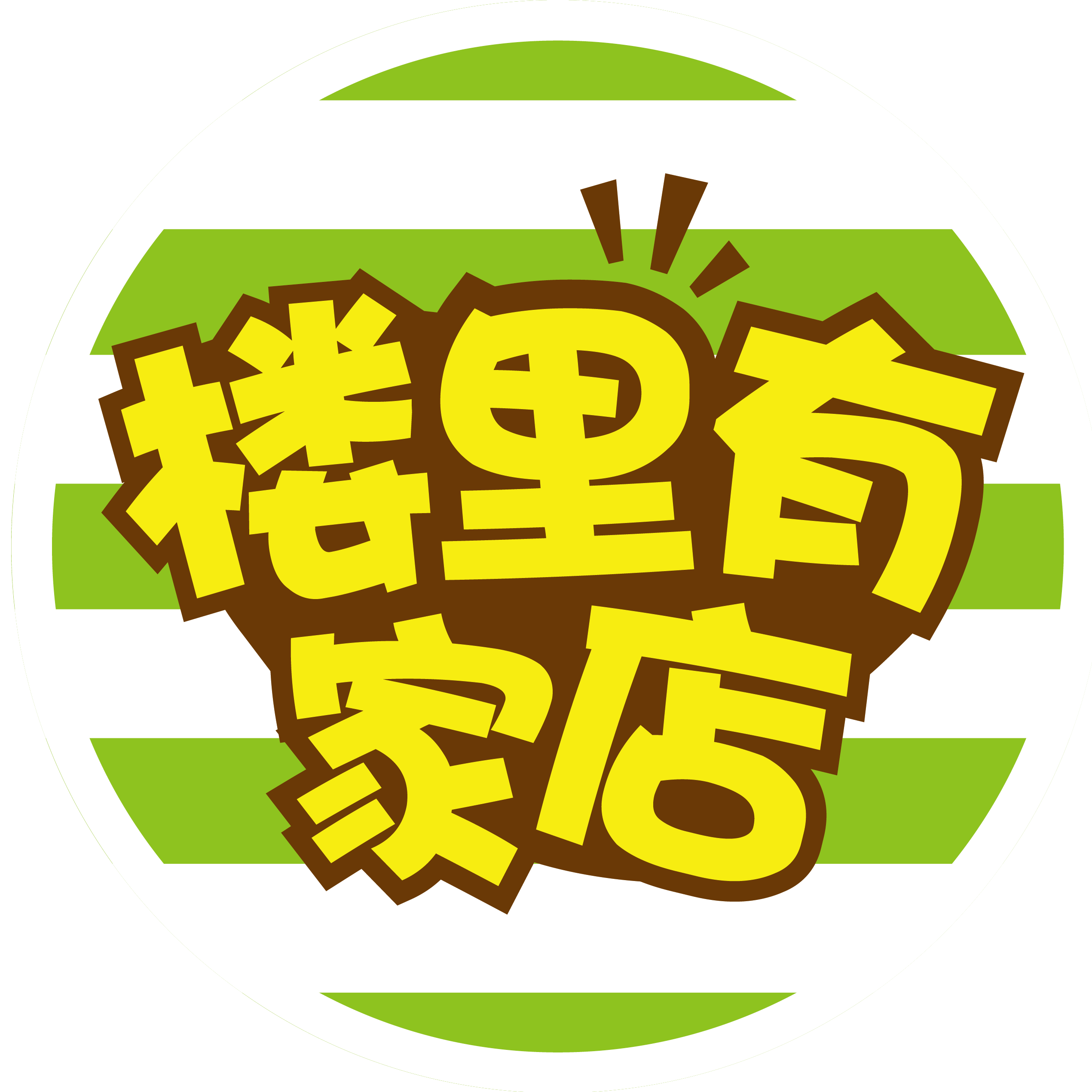 楼里有家店200509