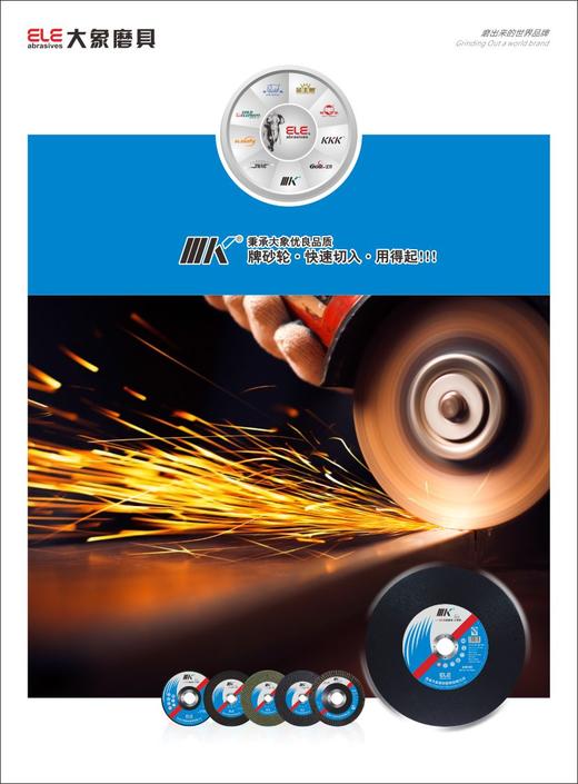 大象K牌大象磨料大切片/小切片/磨片 商品图1