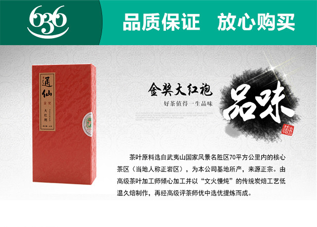 【通仙】金奖大红袍礼盒 8g*6罐/盒(乌龙茶)