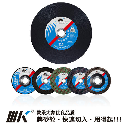 大象K牌大象磨料大切片/小切片/磨片 商品图0