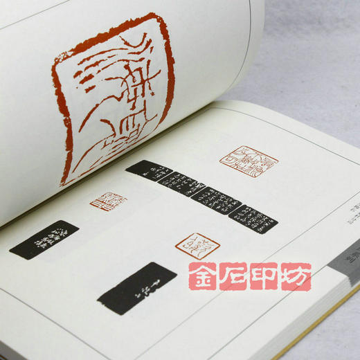 历代印风系列《清代徽宗印风-下》徽派作品 篆刻书籍 金石印坊 商品图4