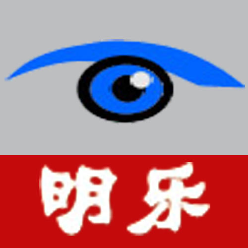 石家庄明乐眼镜200508