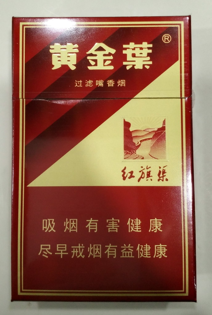 黄金叶(红旗渠) 1*20支