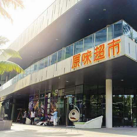 三亚原味开门七件事200429