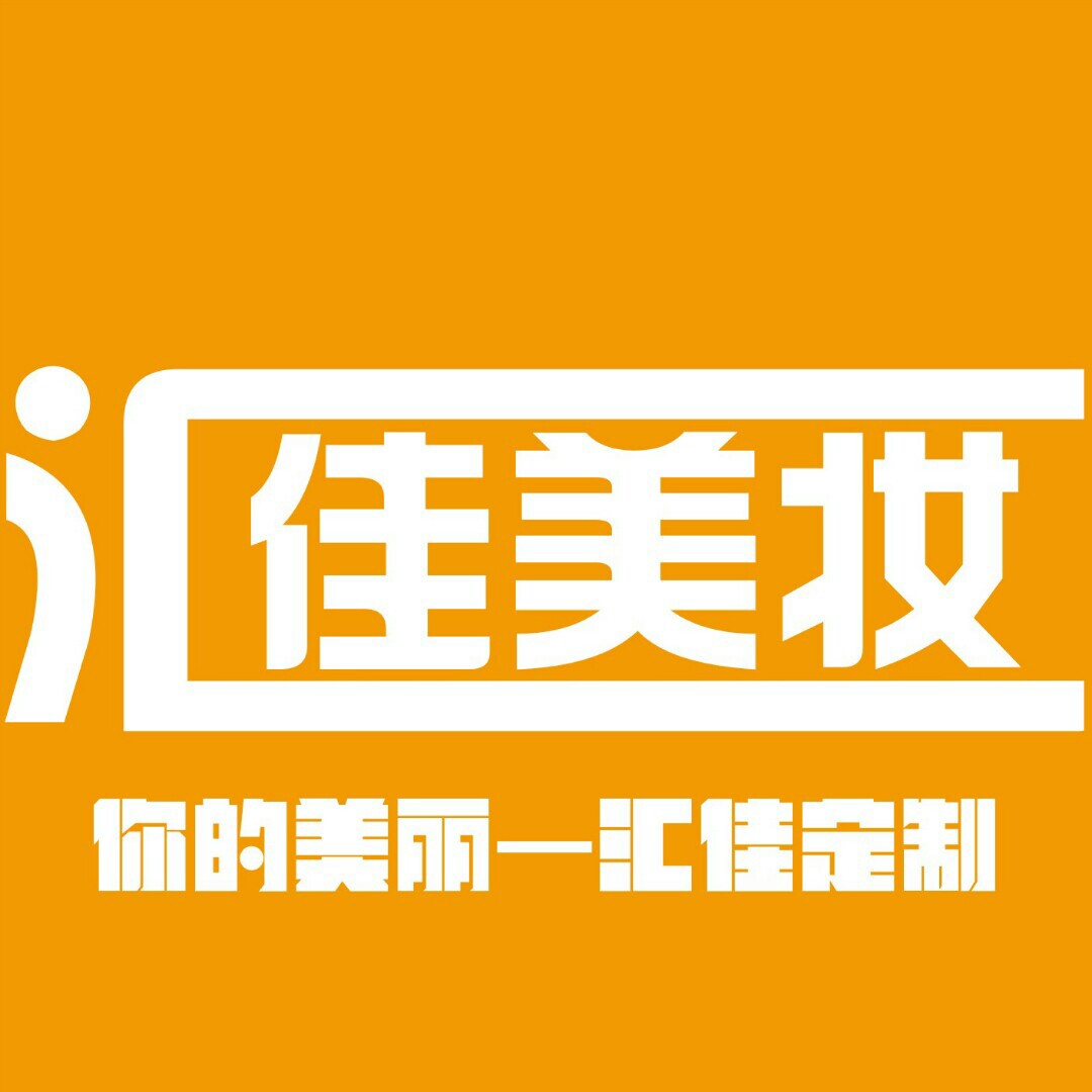 汇佳美妆商城200508