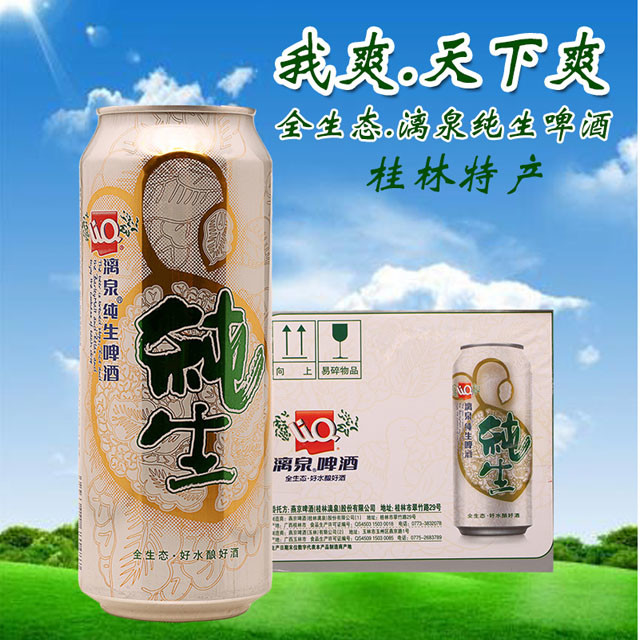 漓泉啤酒10度纯生 500ml1*24/整箱 全生态啤酒