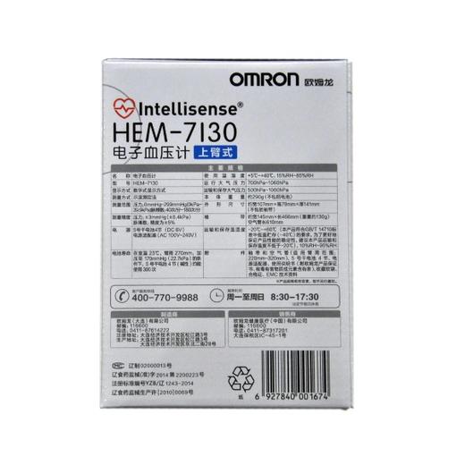 欧姆龙电子血压计（上臂/HEM-7130) 商品图3