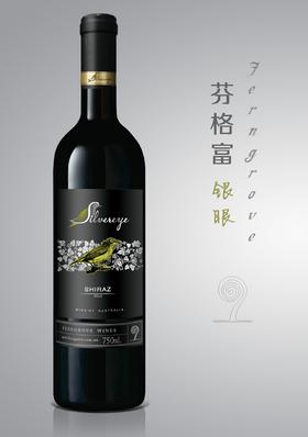 (永久下架)芬格富大银眼750ml澳大利亚原装进口干红葡萄酒2瓶装（下单送定制开瓶器）