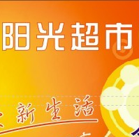 孝义阳光网店200509