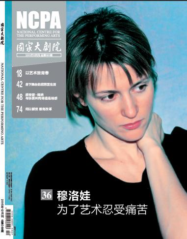 《国家大剧院》杂志2015年12月刊 商品图0