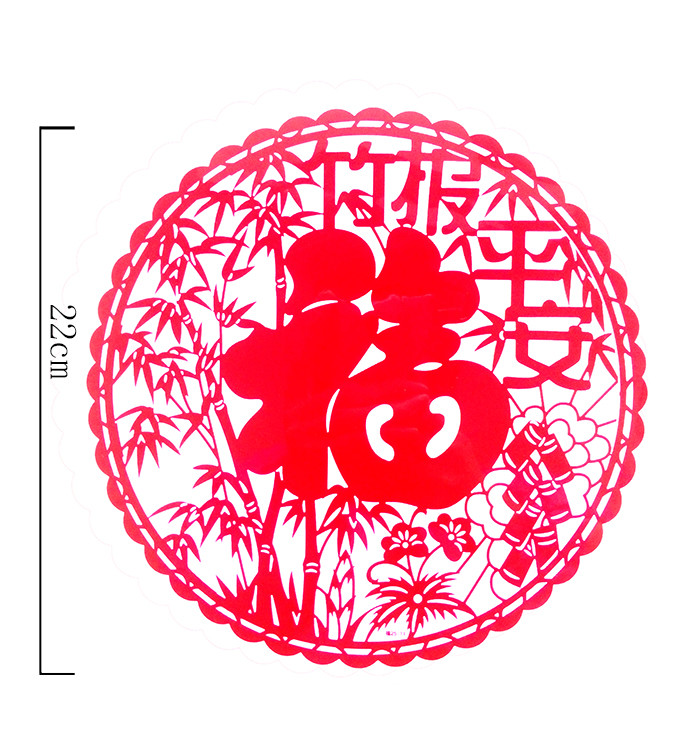 竹报平安 福字帖 新年装饰 窗花艺术剪纸静电贴 限时