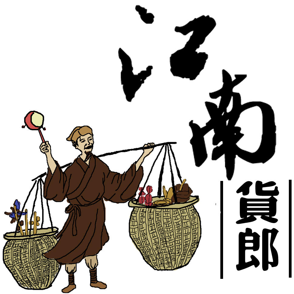 江南货郎微店200508