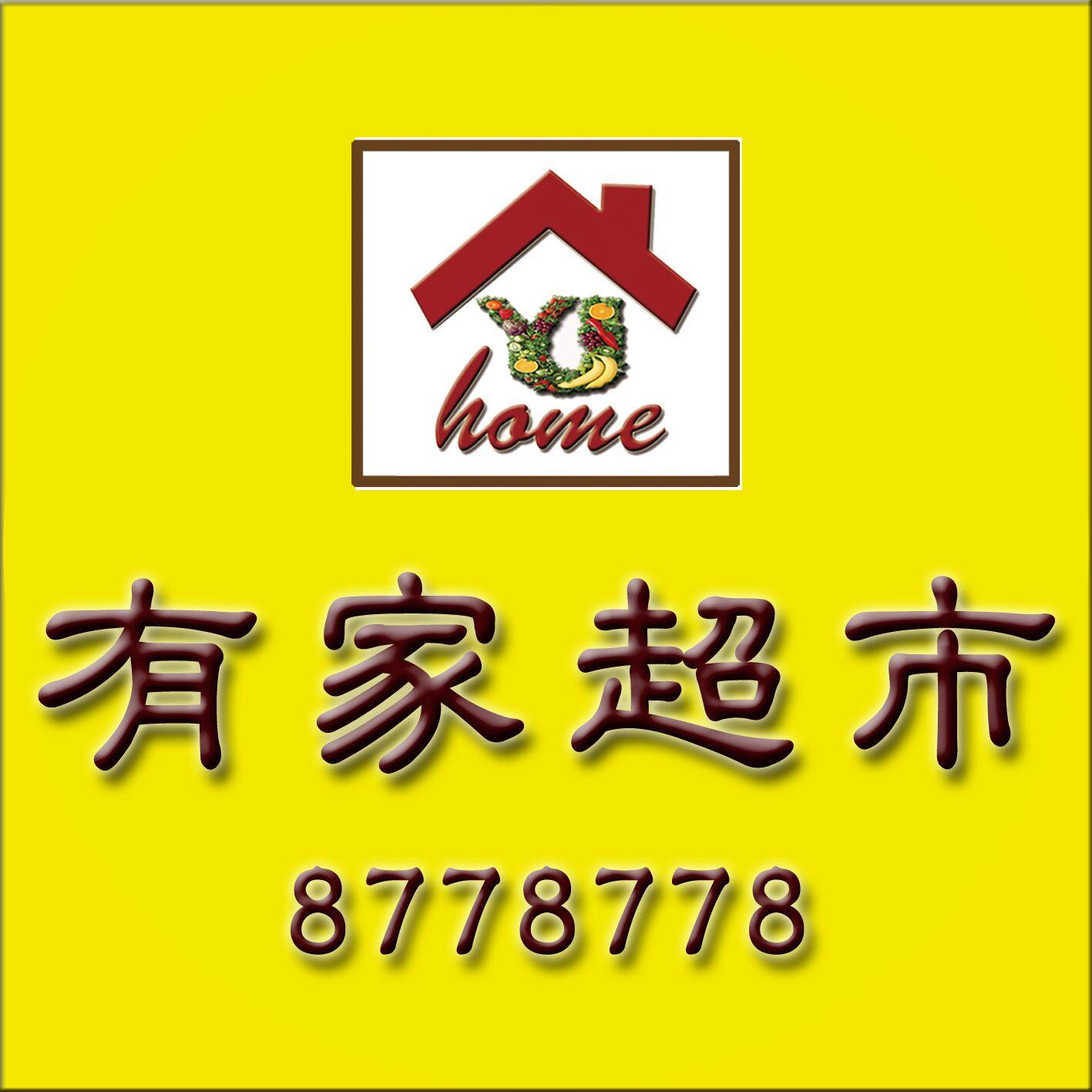 邢台有家超市200508