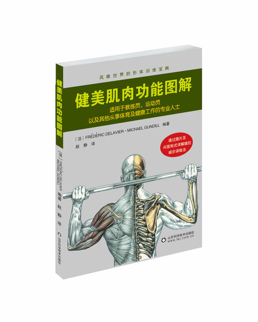 健美肌肉功能图解 商品图0