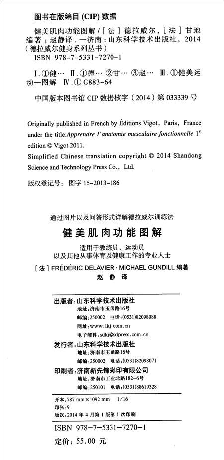 健美肌肉功能图解 商品图1