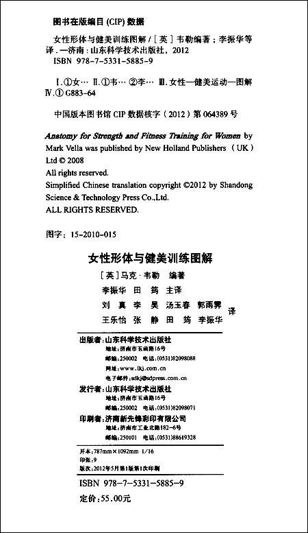 女性形体与健美训练图解 商品图1