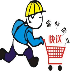 富邻快送商城200509