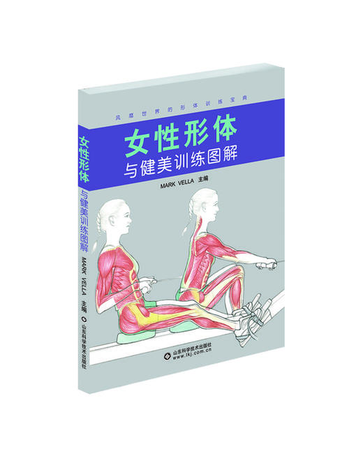 女性形体与健美训练图解 商品图0
