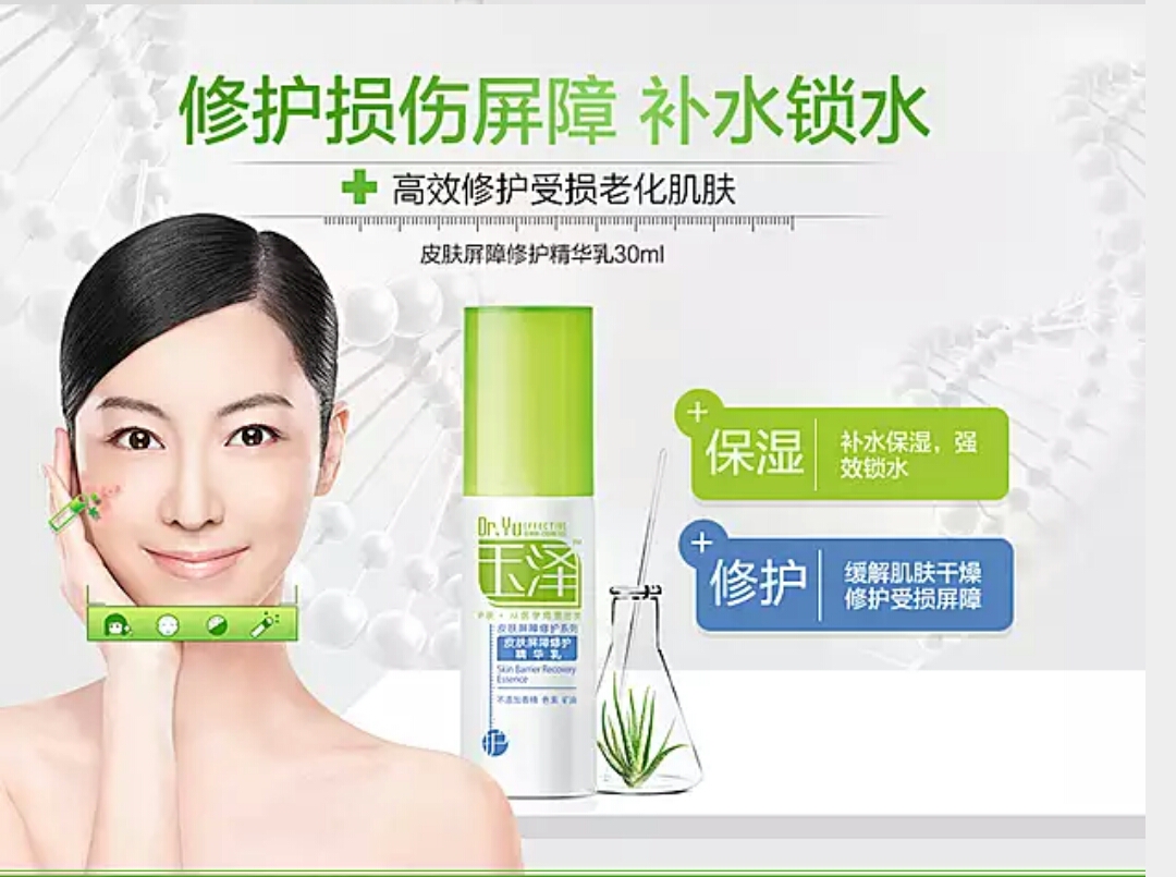 玉泽皮肤屏障精华乳(适用于皮肤屏障受损的皮肤病或敏感性皮肤的日常护理，如慢性湿疹、冬季瘙痒症、银屑病、特应性皮炎等)