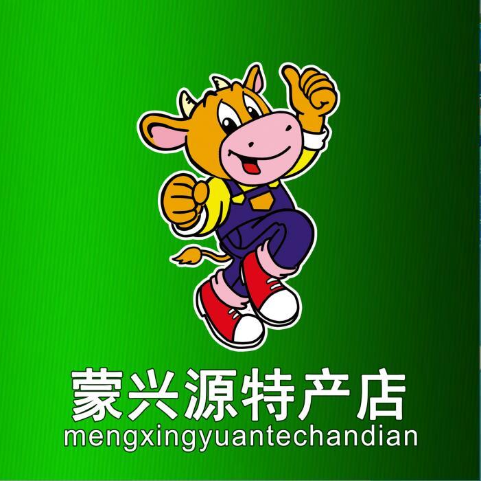 蒙兴源特产店200509