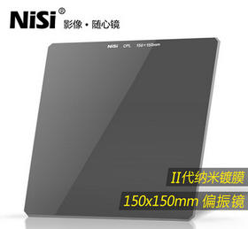 偏振镜 150mm系统 大灯泡镜专用 方形偏振镜 偏光镜 CPL镜