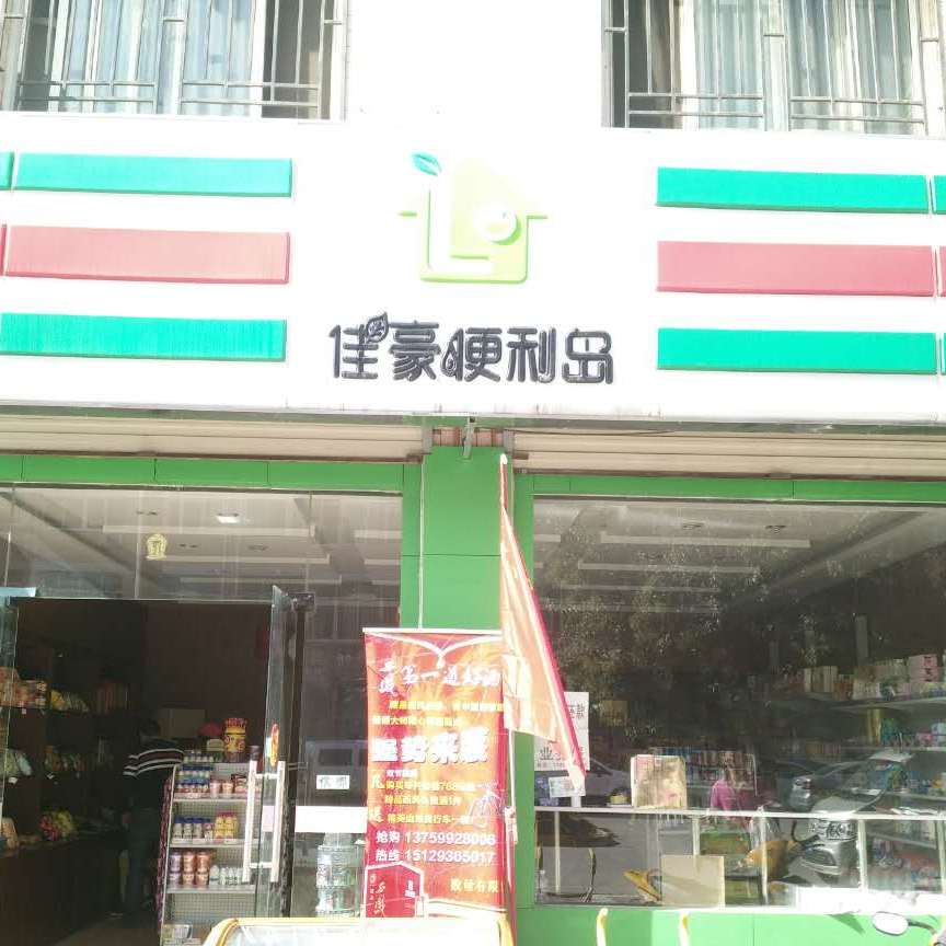 佳豪便利岛200428