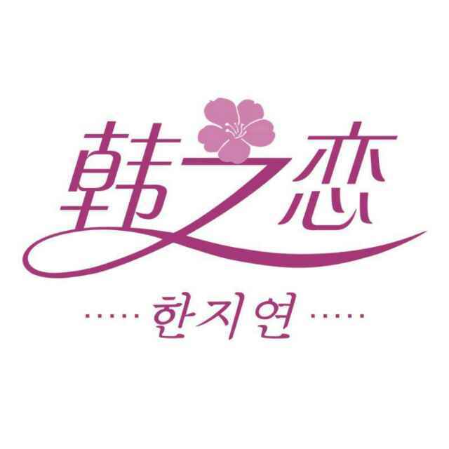 韩之恋服饰200509