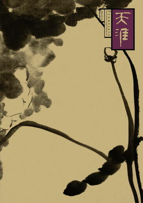 《天涯》2015年第6期