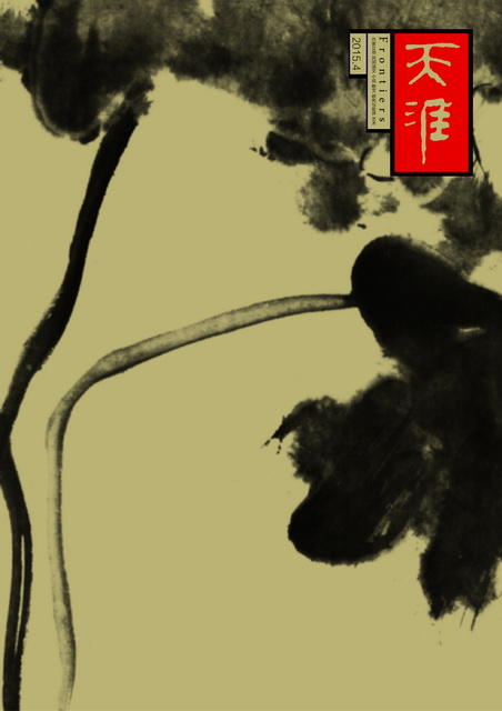 《天涯》2015年第4期 商品图0