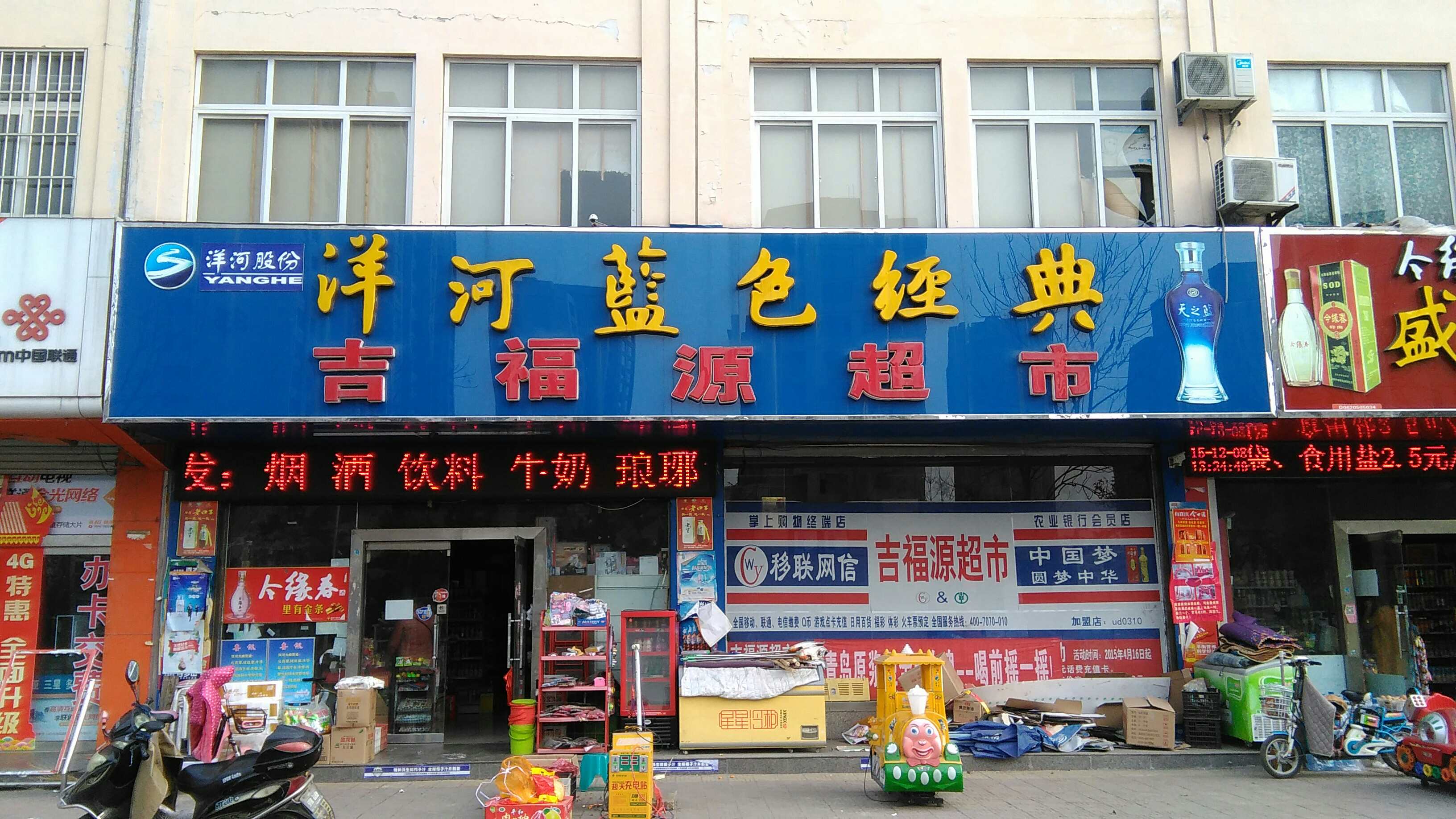 吉福源百货超市200509