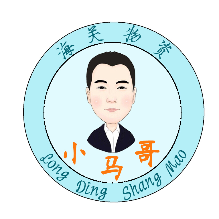 泷鼎商贸-小马哥海关拍卖物资200428