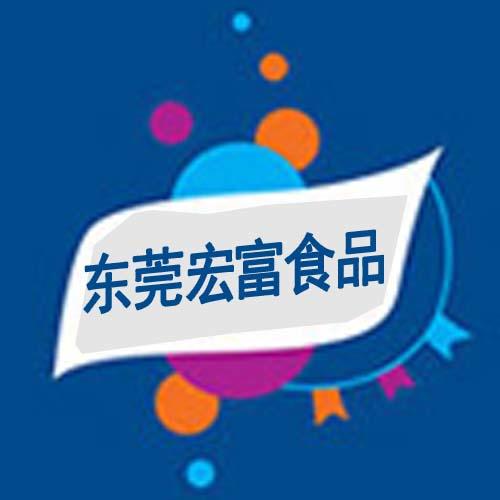 东莞宏富食品200429