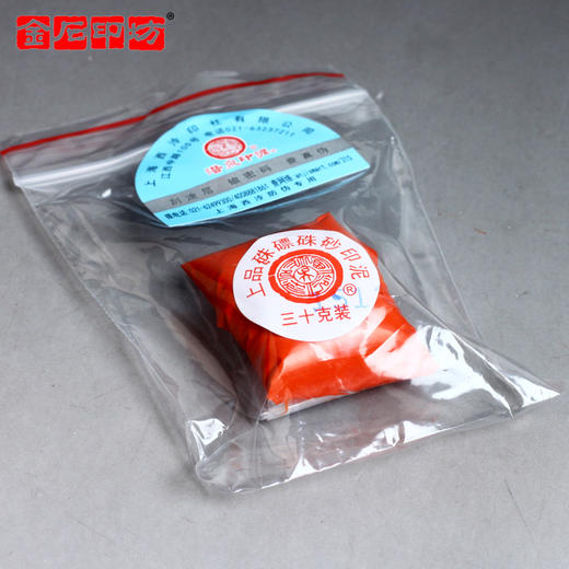 上海西泠  潜泉袋装30克上品朱磦朱砂印泥 商品图3