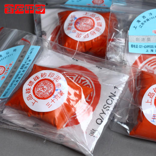 上海西泠  潜泉袋装30克上品朱磦朱砂印泥 商品图4
