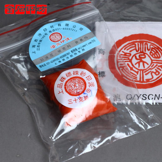 上海西泠  潜泉袋装30克上品朱磦朱砂印泥 商品图2