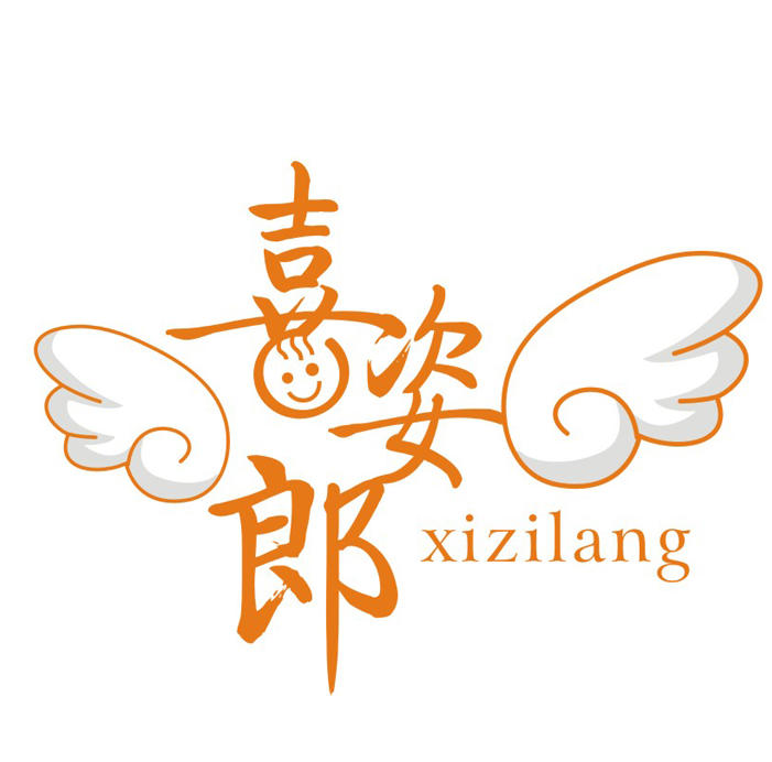 喜姿郎母婴连锁中心200428