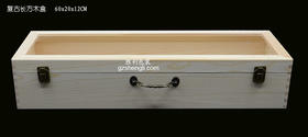 复古长方木盒（60*20*12CM,实木）