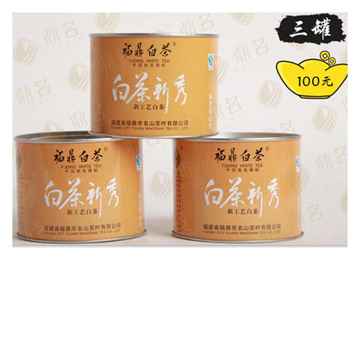 三罐100元    鼎名 福鼎白茶 老白茶 2012年 实惠罐装 白茶新秀 新工艺白茶 35g/罐 商品图0