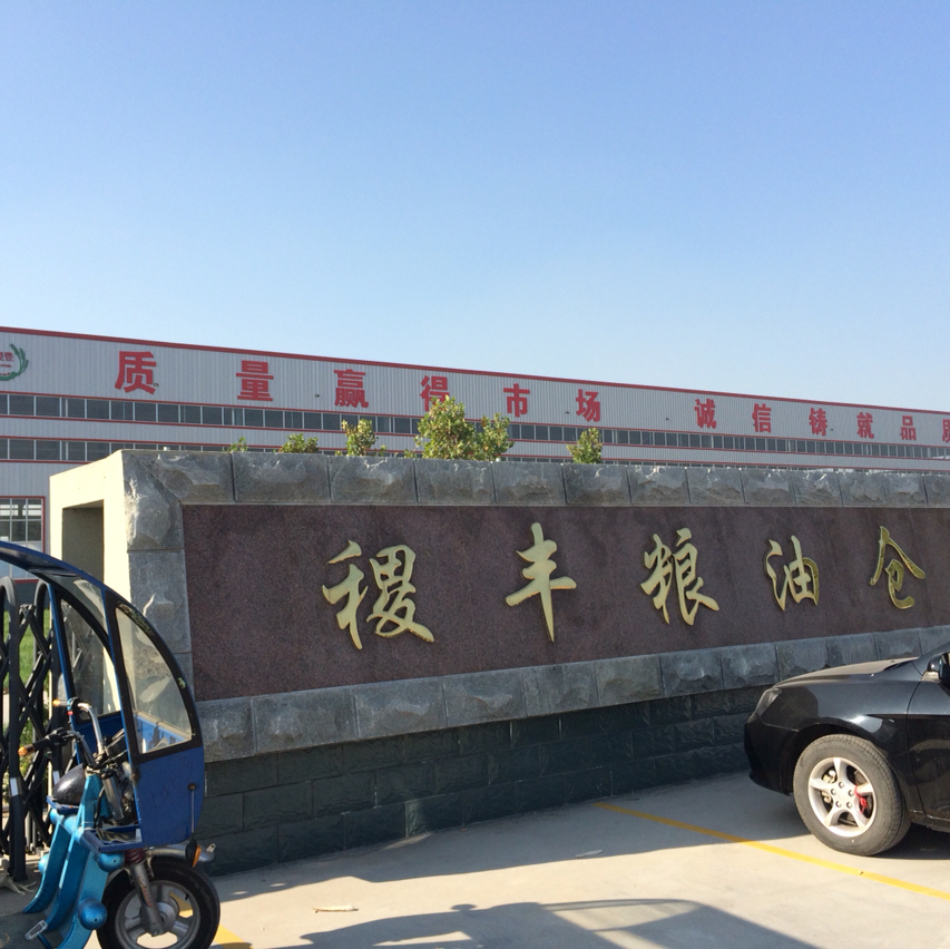 山东稷丰粮油仓储设备有限公司200508