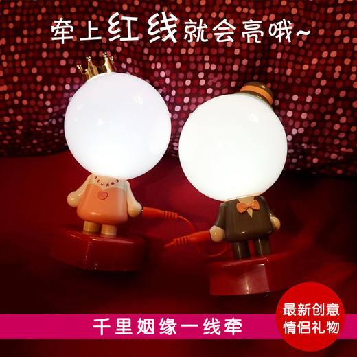 【为思礼 一度创意】千里姻缘一线牵 情侣灯 小夜灯床头LED台灯 结婚礼物 创意圣诞生日情人节七夕礼物 商品图4