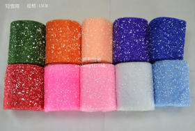 15CM短雪网（运费到付）