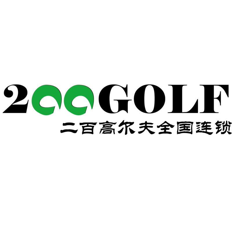 二百 高尔夫200509